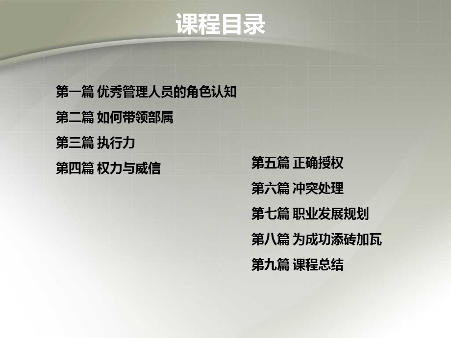 基层管理人员培训课程.ppt_第2页