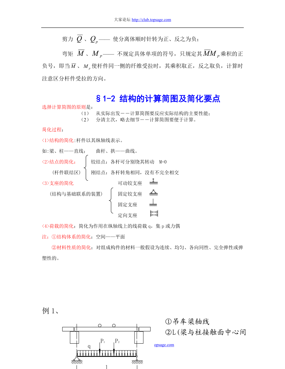 一级建筑师建筑结构复习力学部分精选.doc_第2页