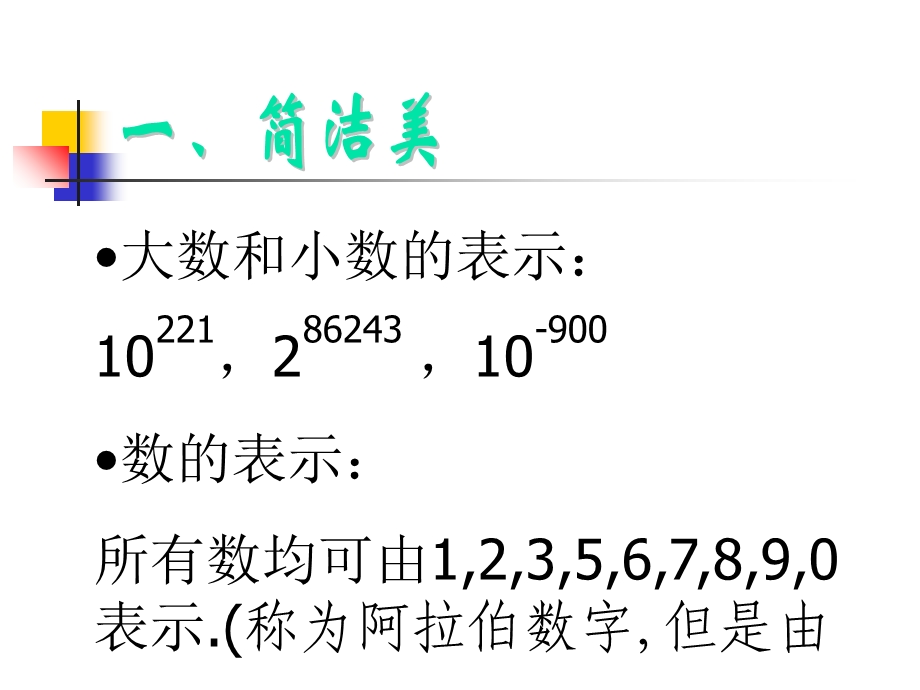 数学思想讲座-数学美的几种类型.ppt_第3页