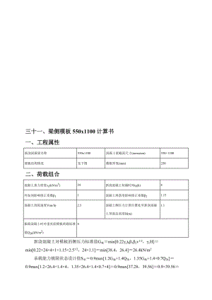 31梁侧模板250厚板550x1100模板计算书.doc