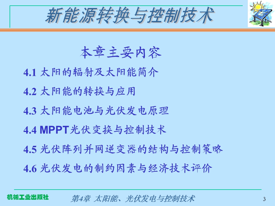 太阳能、光伏发电与控制技术.ppt_第3页