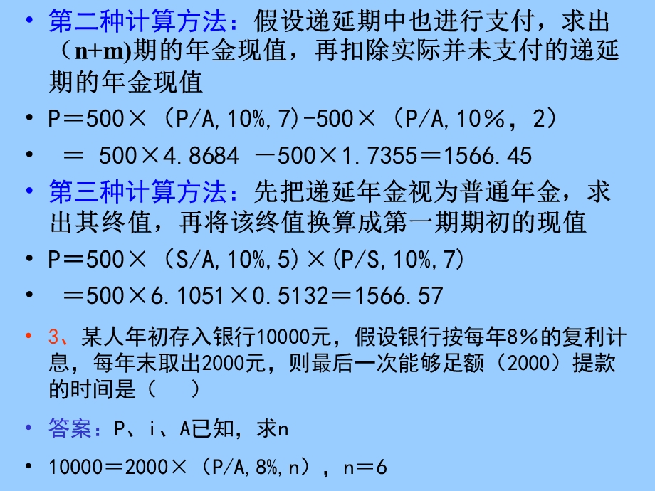 旅游二章价值与风险练习.ppt_第2页