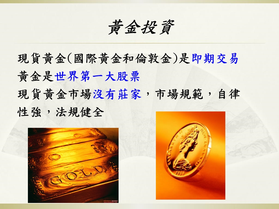 投资与理财报告.ppt_第2页