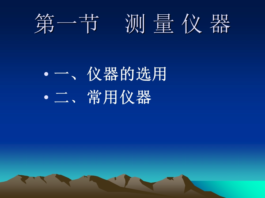 噪声测试与监测.ppt_第2页