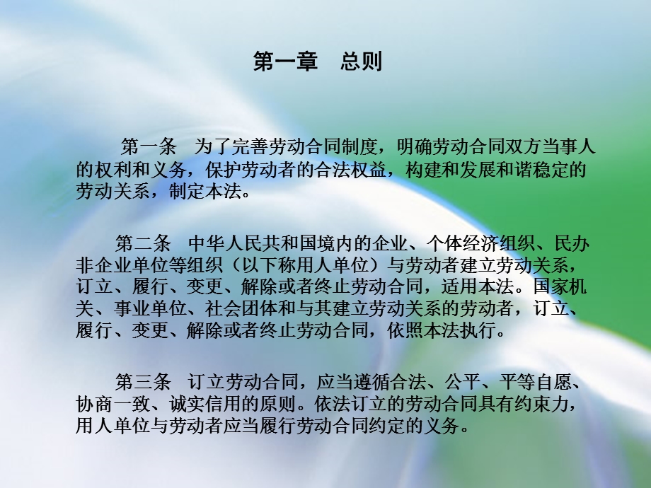 劳动合同法培训.ppt_第2页