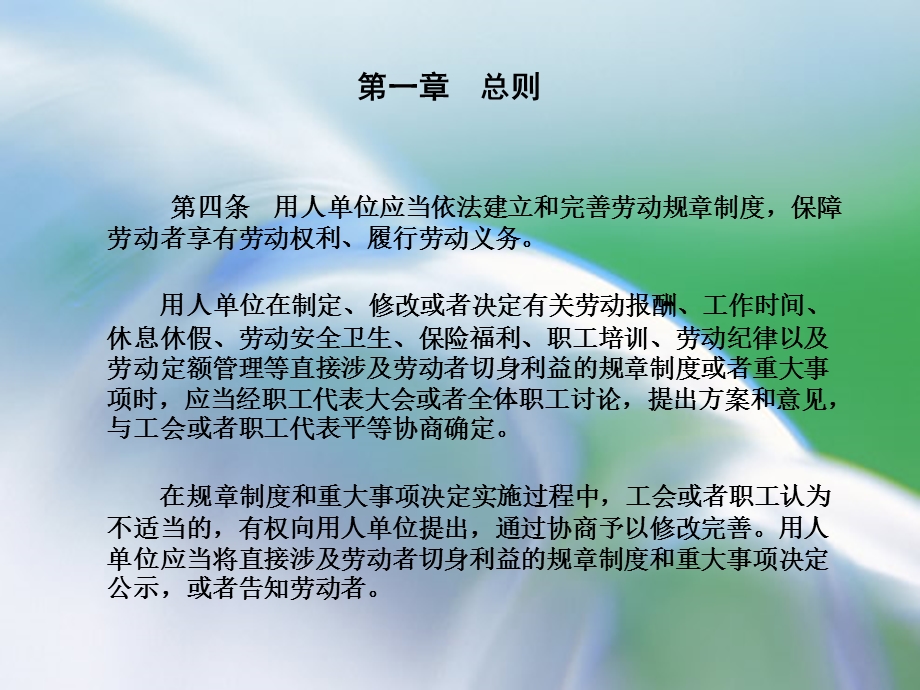 劳动合同法培训.ppt_第3页