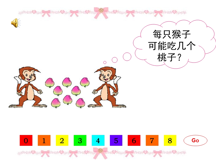 分桃子课件(北师大版小学二年级数学上册课件).ppt_第3页