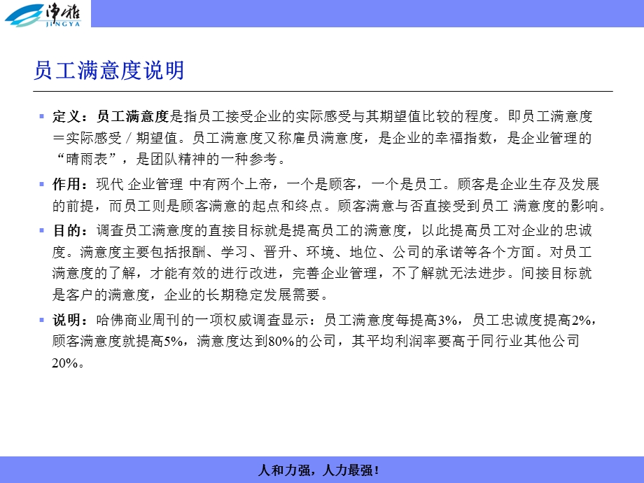 员工满意度年终总结报告.ppt_第3页