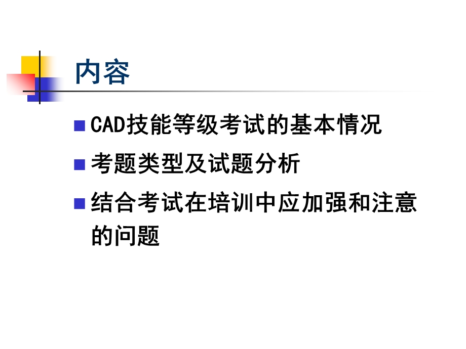 全国CAD技能等级考试情况.ppt_第2页