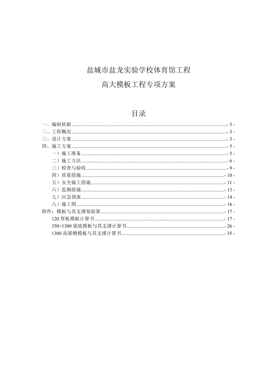 体育馆高架施工方案.doc_第2页