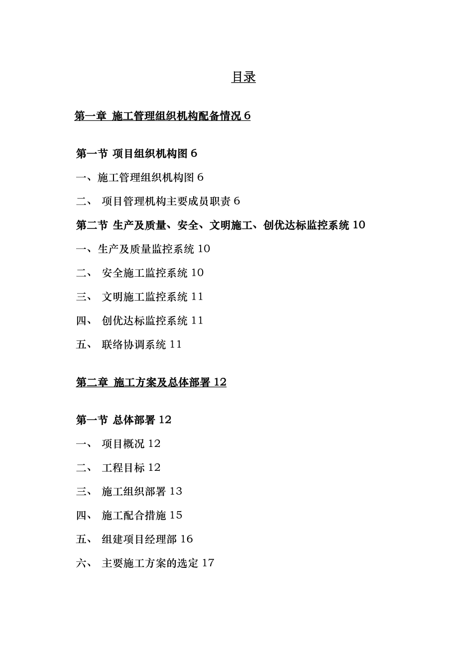 公厕改造工程施工方案.doc_第1页