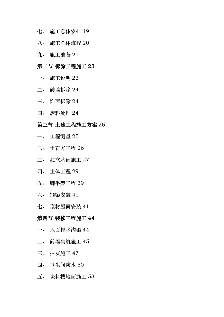 公厕改造工程施工方案.doc_第2页