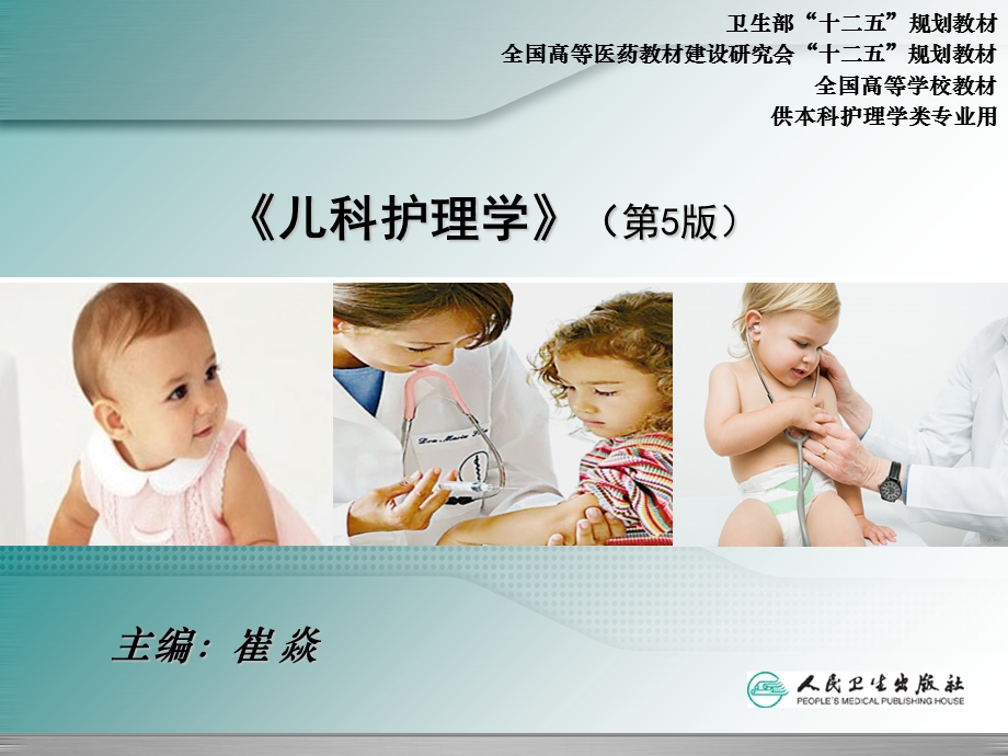 危重症患儿的护理.ppt_第1页