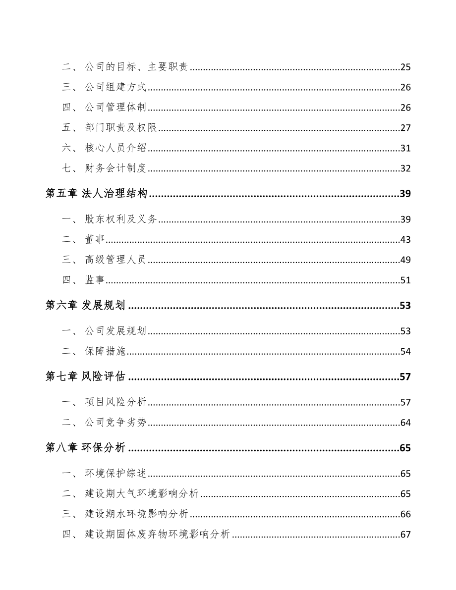 中山关于成立钢结构公司可行性报告.docx_第3页