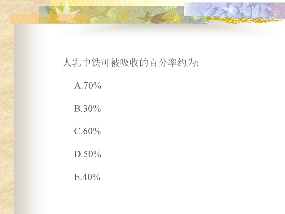 小儿白细胞分类中性粒细胞与淋巴细胞.ppt_第2页