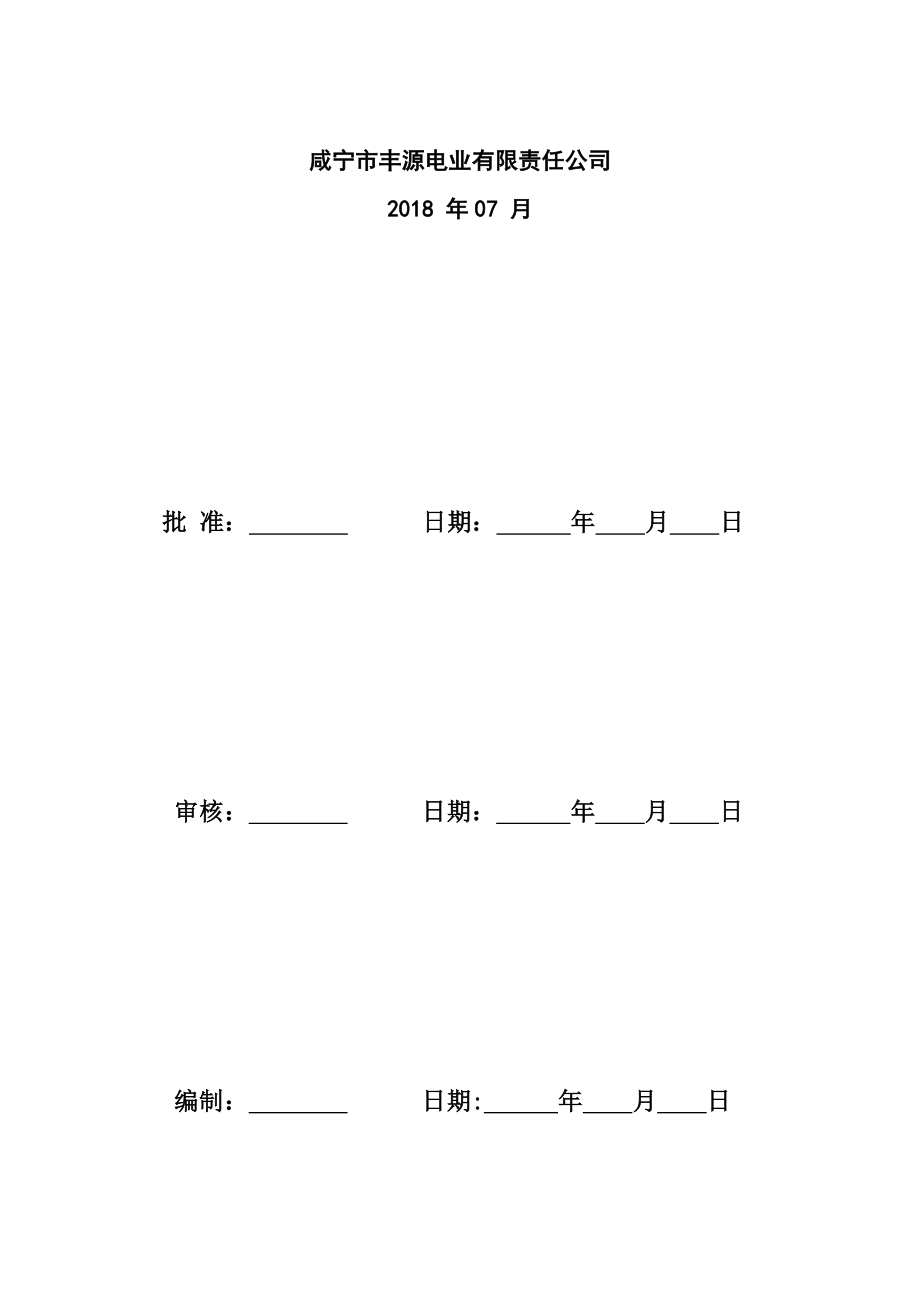 主变压器及设备基础施工方案【整理范本】.doc_第3页