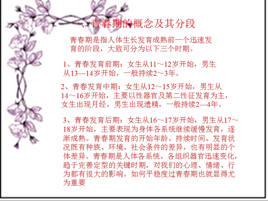 努力锻炼促发育青春期与体育.ppt_第3页