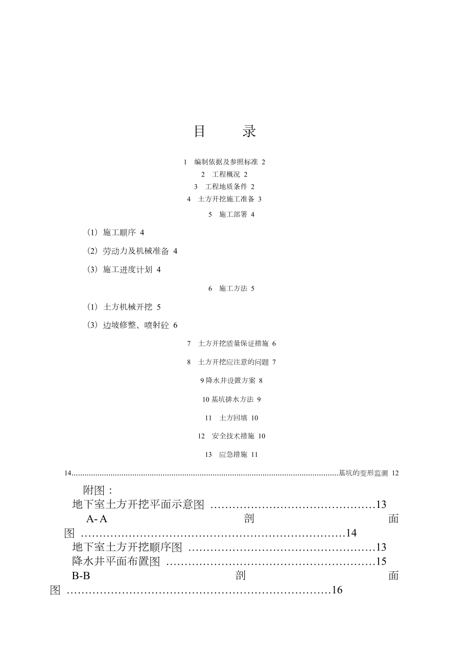 一层地下室土方开挖方案.doc_第1页