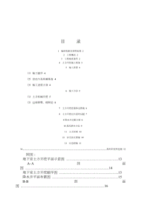 一层地下室土方开挖方案.doc