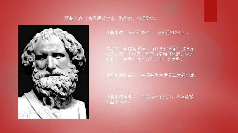 数学家阿基米德的故事.ppt_第2页