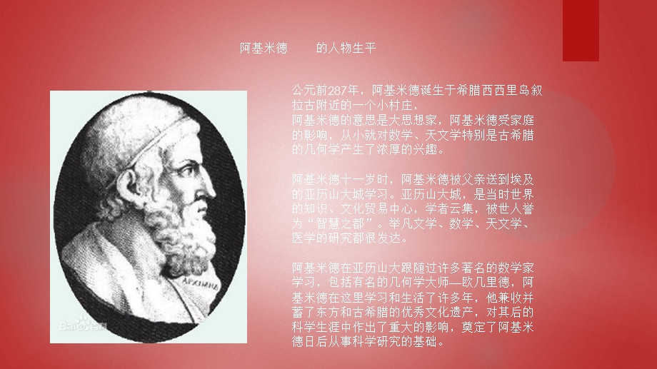 数学家阿基米德的故事.ppt_第3页