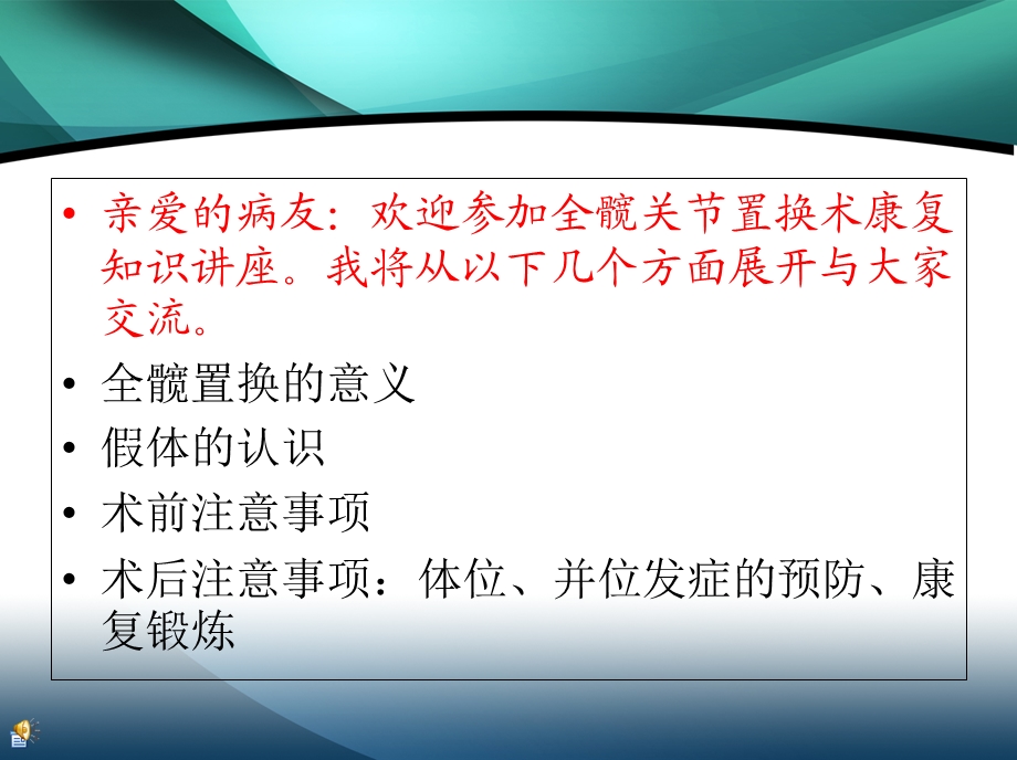 全髋置换健康讲座.ppt_第2页