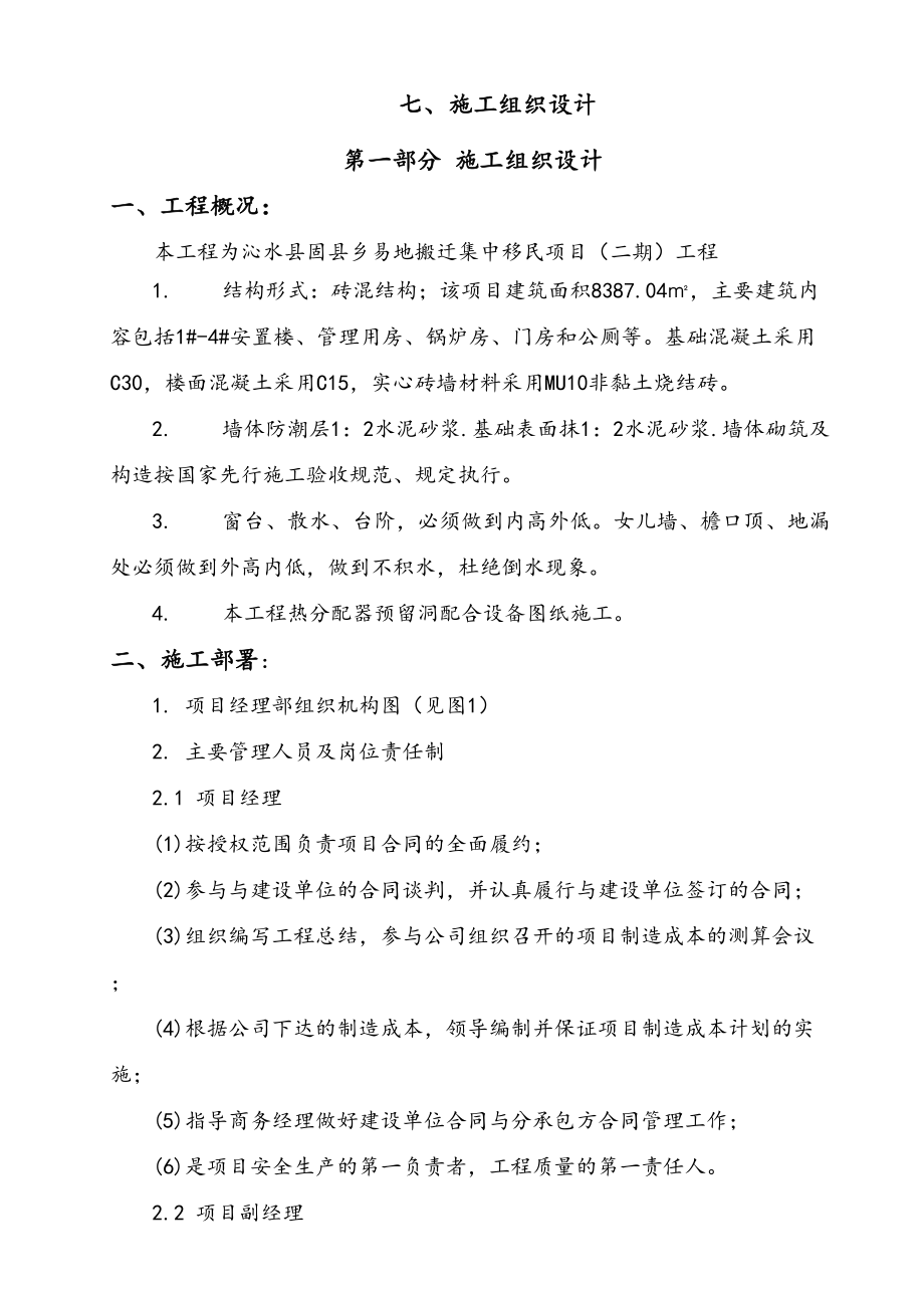 【资料】砖混结构施工组织设计.docx_第2页