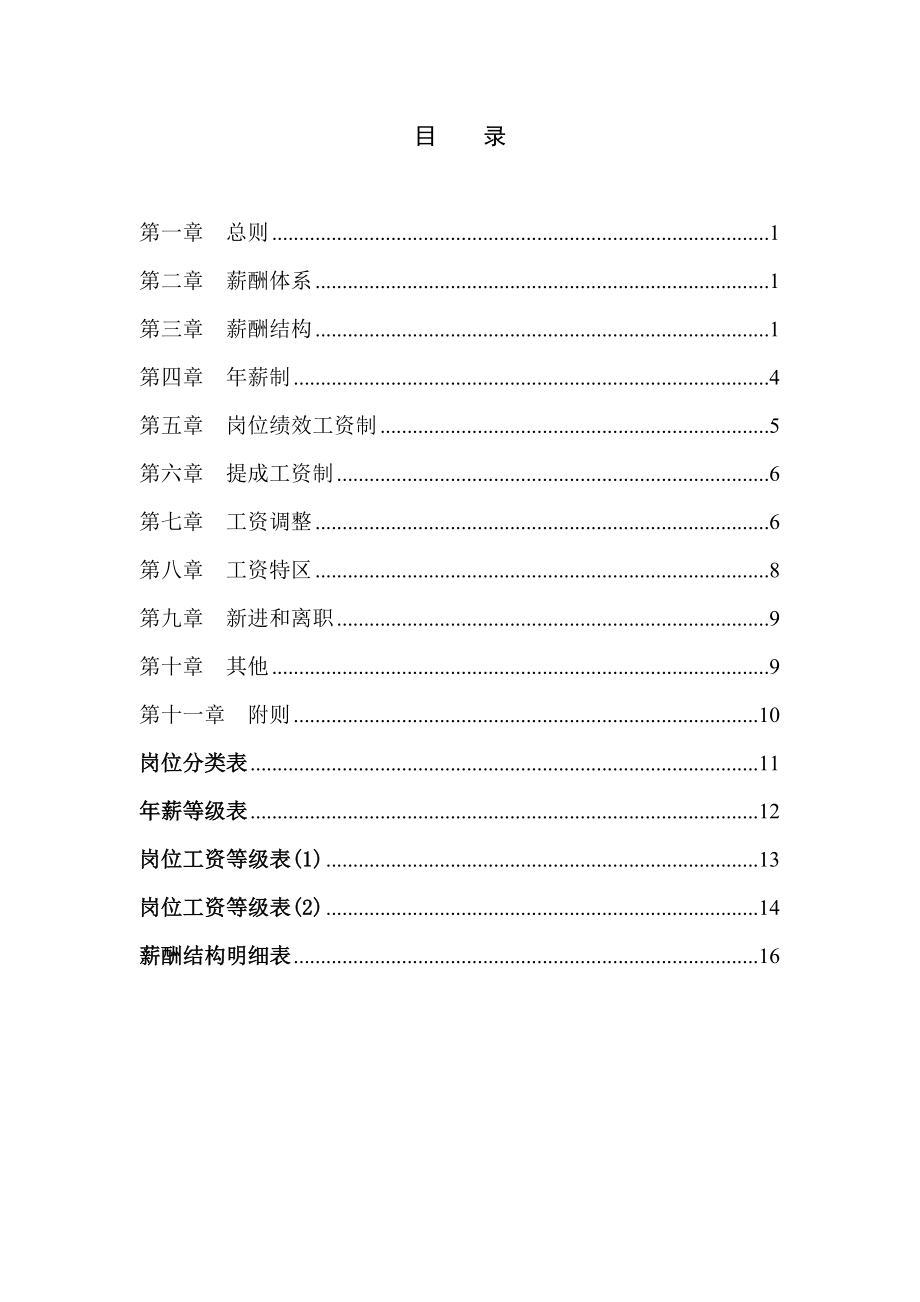 公司薪酬体系设计方案.doc_第2页