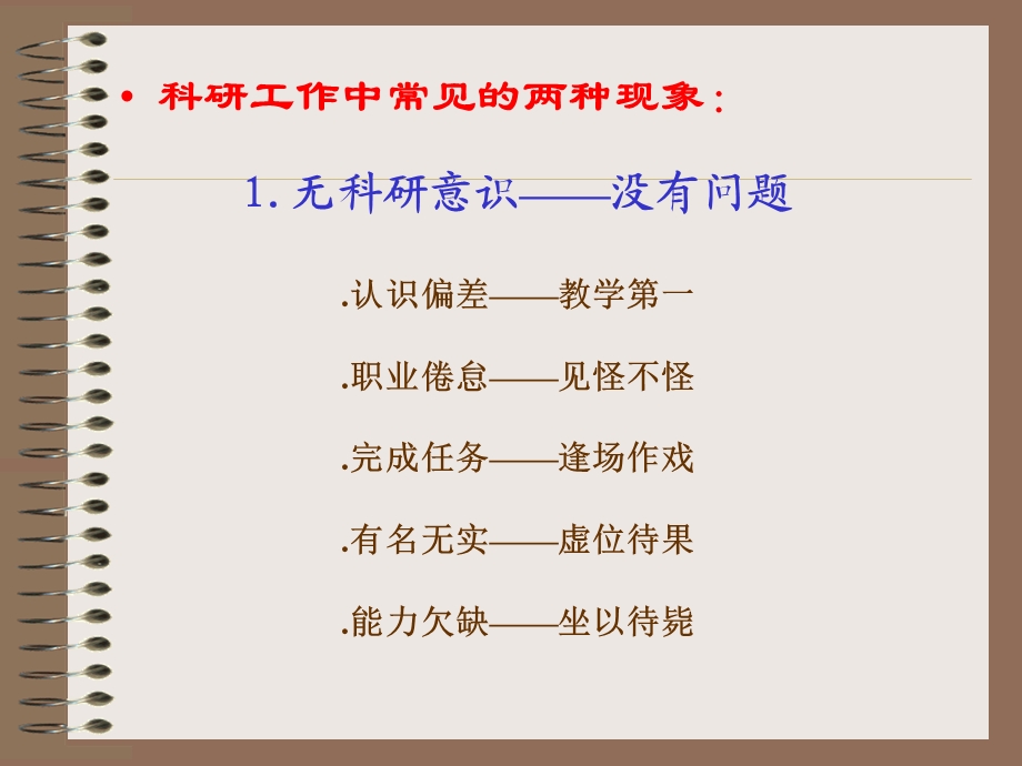 教师怎样做课题研究.ppt_第2页