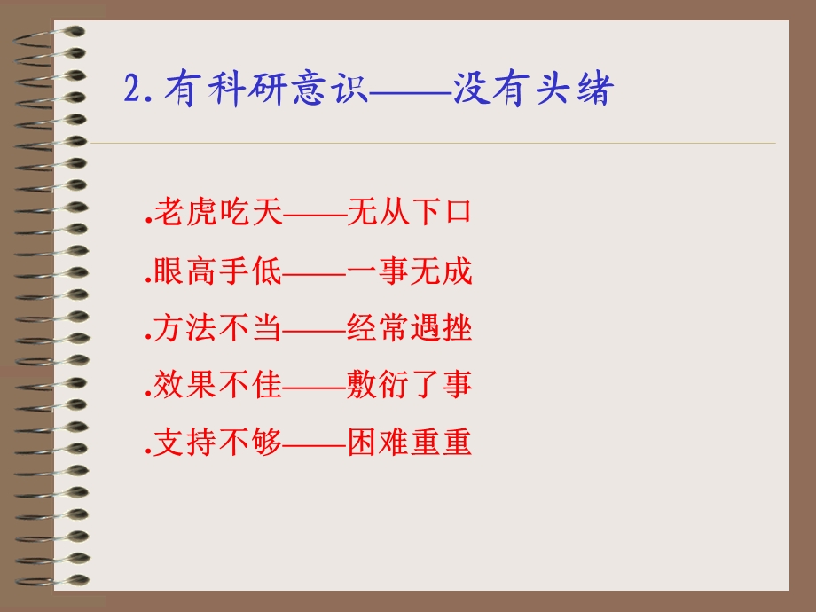 教师怎样做课题研究.ppt_第3页