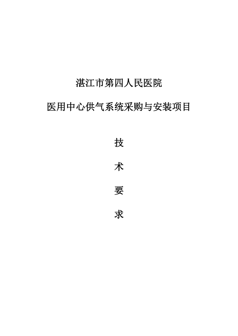 中心供氧负压吸引系统工程设计方案.doc_第1页