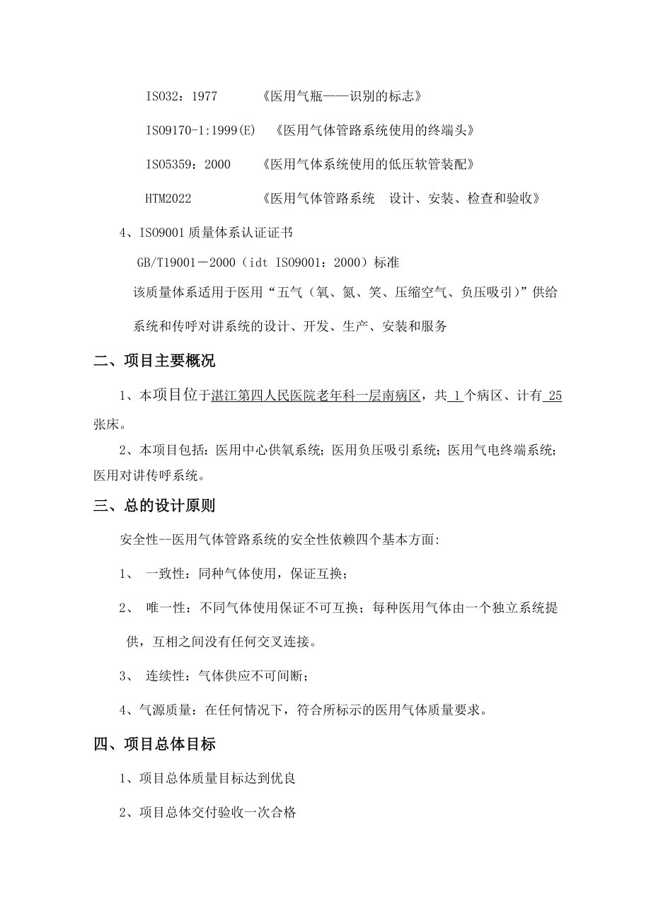 中心供氧负压吸引系统工程设计方案.doc_第3页