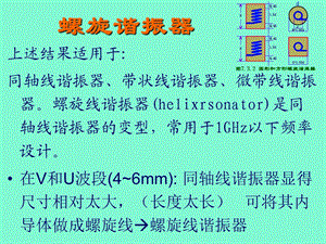 其它微波谐振器.ppt