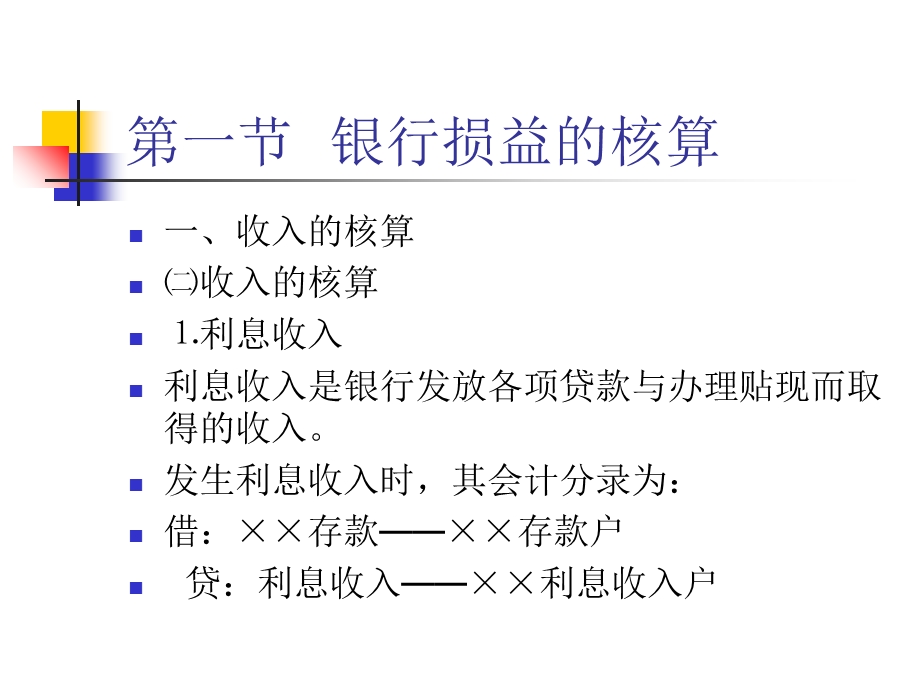 损益及所有者权益的核算.ppt_第3页