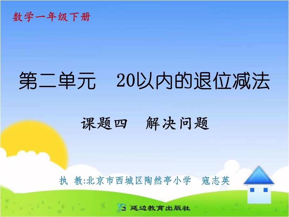 课题四解决问题.ppt_第1页