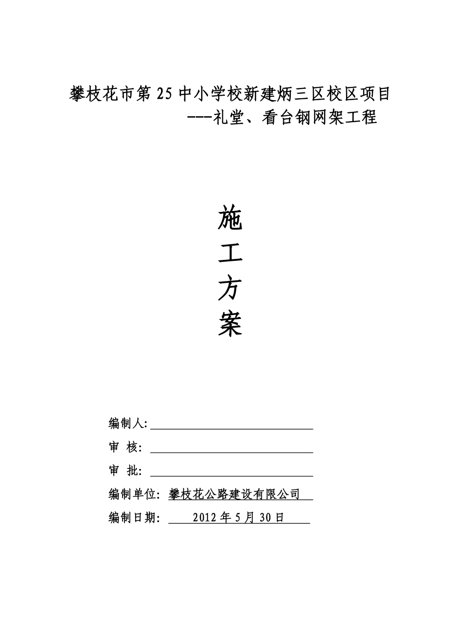 中焊接球钢网架屋面施工方案(同名124940).doc_第2页