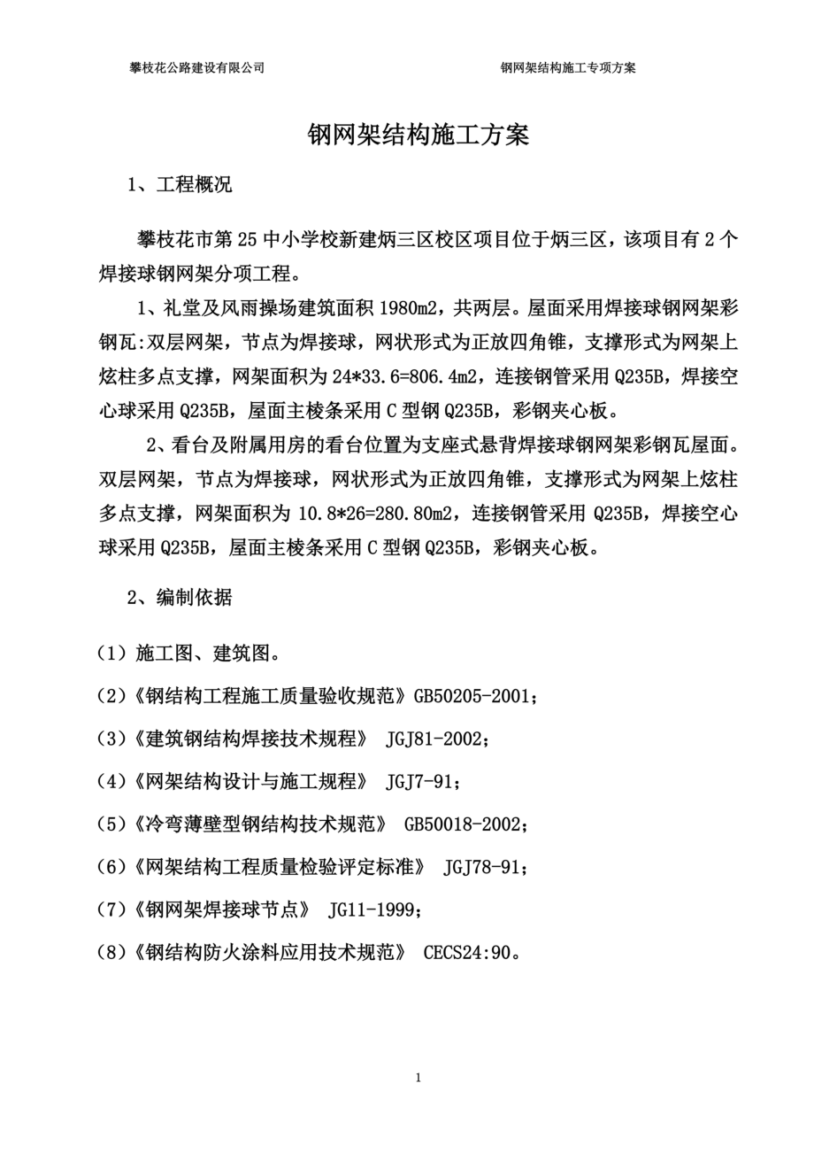 中焊接球钢网架屋面施工方案(同名124940).doc_第3页