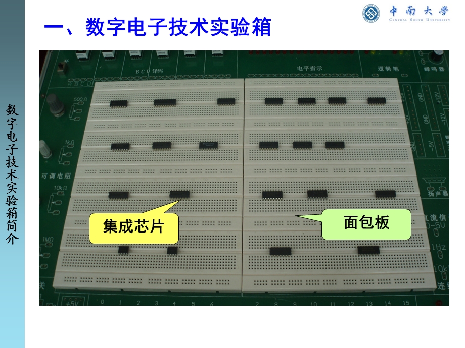 数字电子技术实验箱简介.ppt_第1页