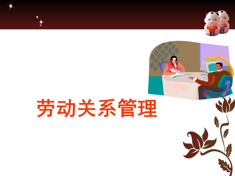 劳动合同订立履行和变更.ppt_第1页