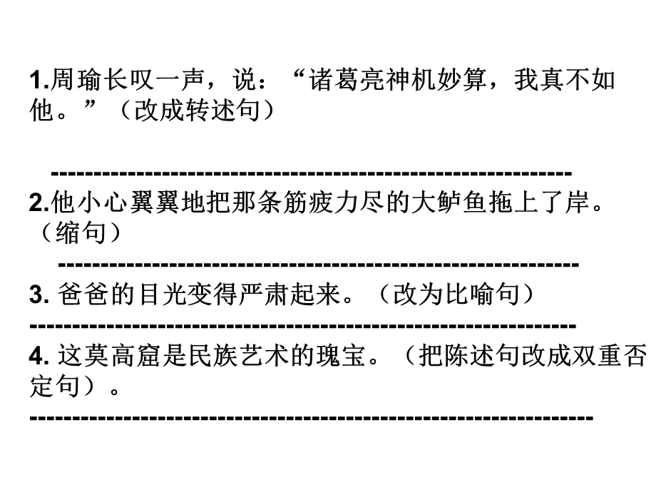 修改病句练习(带答案).ppt_第2页