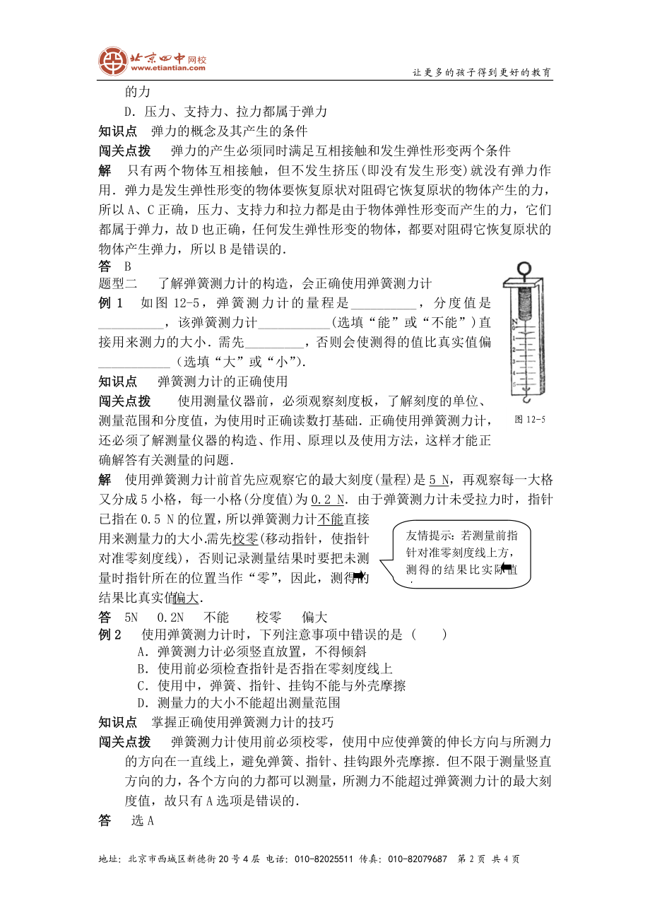 弹力弹簧测力计辅导练习.doc_第2页