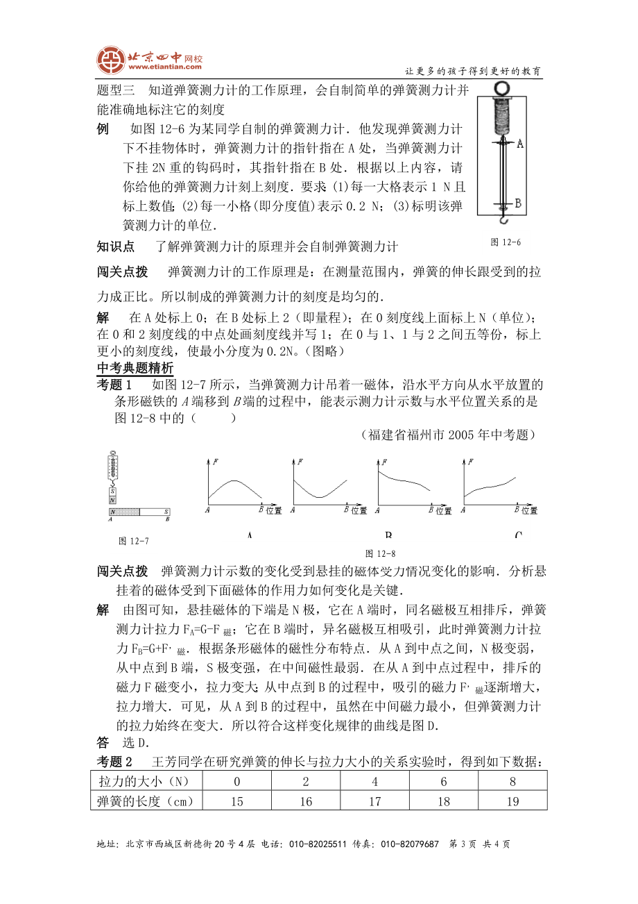 弹力弹簧测力计辅导练习.doc_第3页