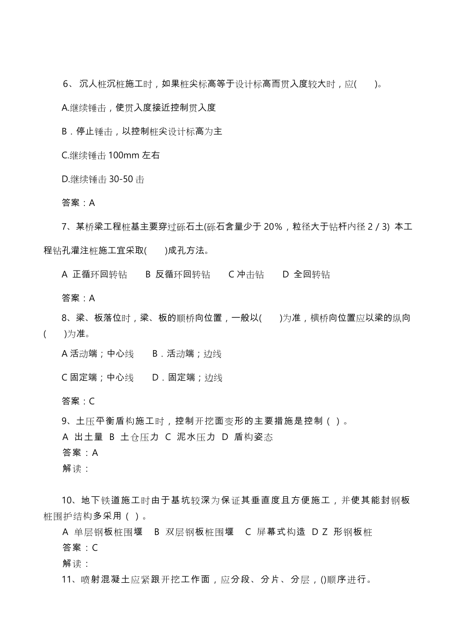 二级建造师市政模拟题库完整.doc_第2页