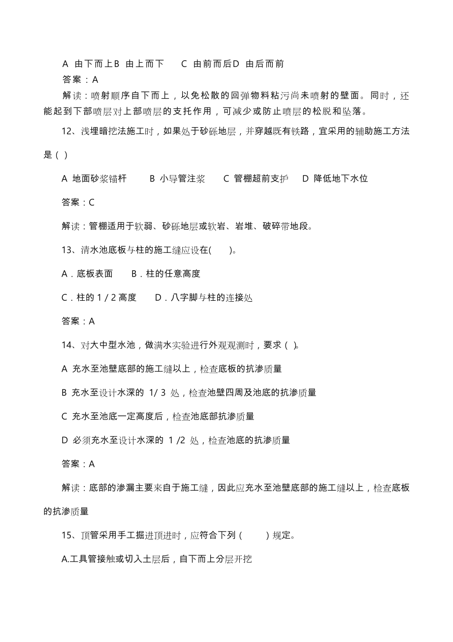 二级建造师市政模拟题库完整.doc_第3页