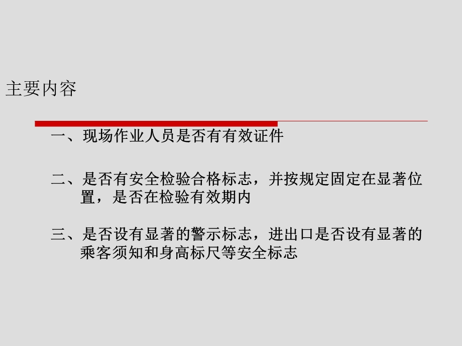 大型游乐设施使用情况检查项目表.ppt_第2页