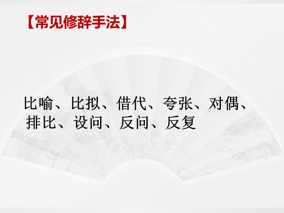 修辞方法共三课时.ppt_第3页