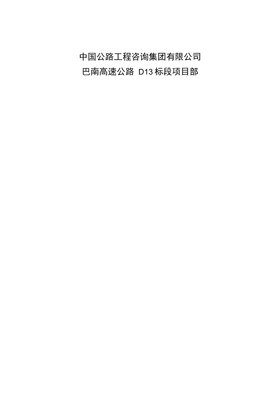 公路盖板涵洞施工方案.docx_第2页