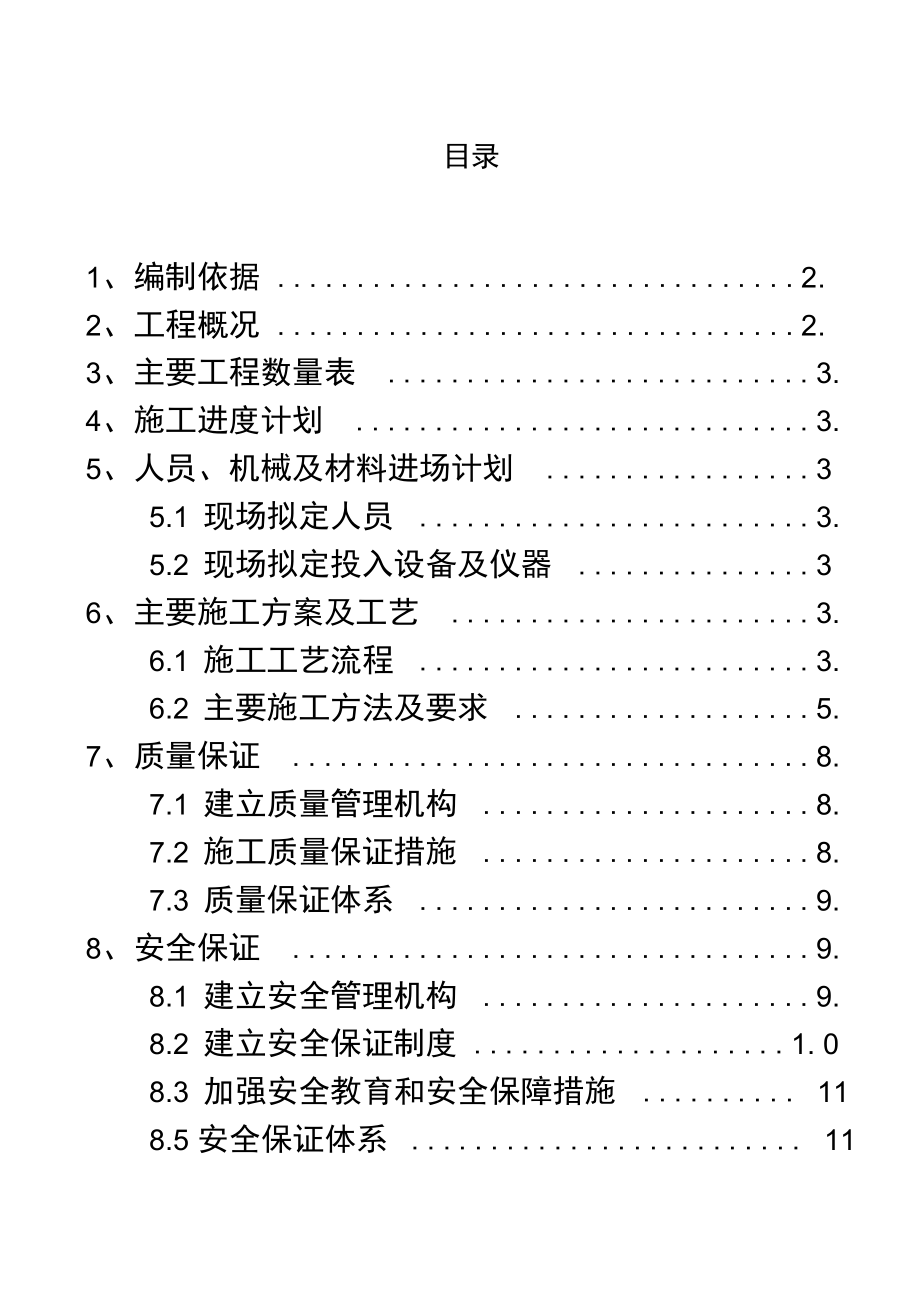 公路盖板涵洞施工方案.docx_第3页