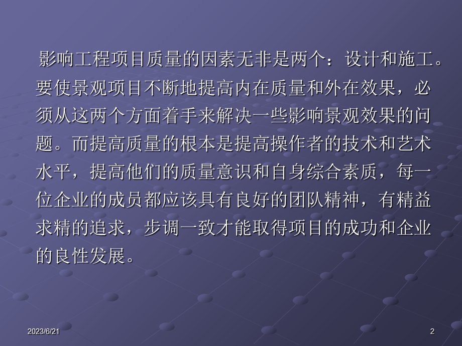 景观园林工程施工质量控制要点及质量通病防治措施.ppt_第2页