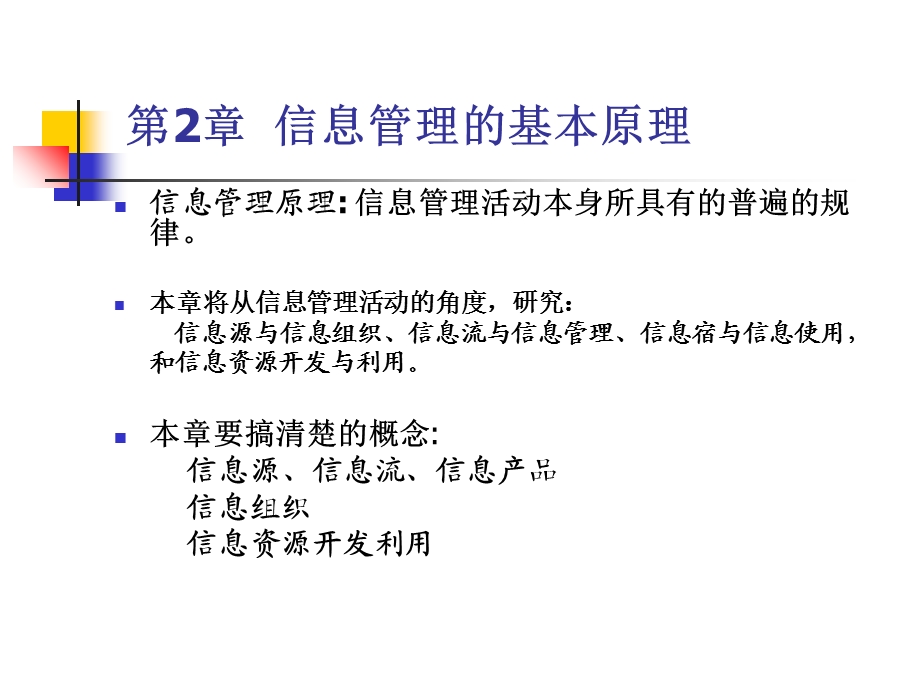 信息管理的基本原.ppt_第3页